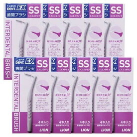 【対象商品PT10倍開催中】 ライオン DENT. EX 歯間ブラシ 4本入 10個 SS ホワイト【送料無料】【最安値挑戦中】