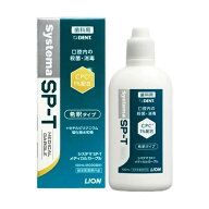 【対象商品PT10倍開催中】 ライオン DENT. システマ SP-T メディカルガーグル 100ml 【送料無料】【最安…
