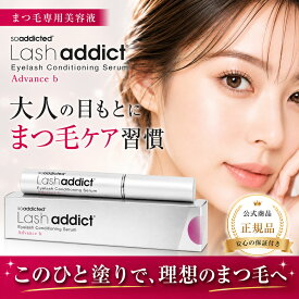 【送料無料】【最安値挑戦中】【 15時までのご注文は当日出荷・土日祝も配送】公式 正規品 ラッシュアディクト アイラッシュ コンディショニングセラム アドバンス 5ml 正規品 まつ毛美容液 シリアルナンバー QRコードあり
