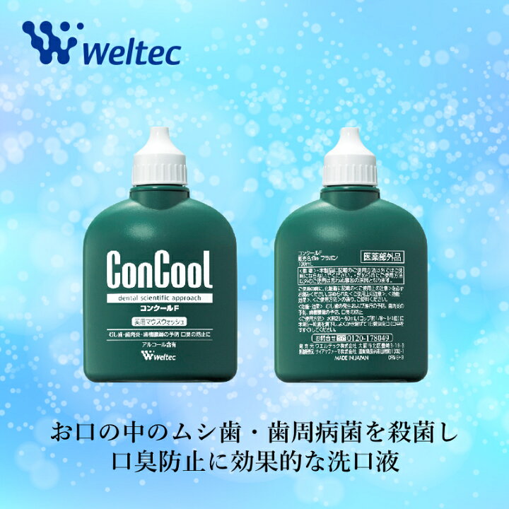 楽天市場】ウェルテック コンクールF 100ml 3個セット 【送料無料 