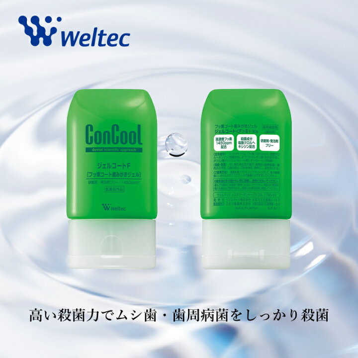 楽天市場】ウェルテック コンクール ジェルコートF 90g 3個セット 