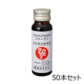 〇銀座まるかん　わかさぴちぴちコラーゲン　50ml×10本　5箱セット　ハリウッド　グリーングリーン(国産有機栽培大麦若葉)＆抹茶レモン試飲用サンプル付き