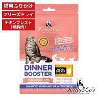 無添加フリーズドライキャットフード Kelly&Co's (ケリーアンドコー) 猫用ふりかけ・トッパー DINNER BOO…