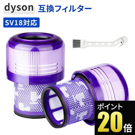 ダイソン SV18 フィルター 互換品 2個 掃除機 V10slim SV18 デジタルスリム 交換フィルター sv18ff Digital Slim Fluffy 高性能 HEPAフィルター コードレス掃除機 交換用部品 吸引力回復 水洗い可能