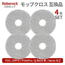 Roborock ロボロック モップ ロボット掃除機 交換用 モップクロス 4枚 互換品 P10/ 10 Pro/ P10sPro , Q Revo/Qrevo MaxV Pro/S/Slim Curv , Qrevo Master/Edge , Qx revo , G30 U , P20 PRO , G20S Ultra , Saros 10R/ Z70 , G30 Space , QV 35A/ Qrevo CurvX/ S5X/ 2R3W