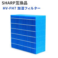 シャープ 加湿器用 フィルター HV-FH7 互換品 HV-H55/HV-H75/HV-J55/HV-J75/HV-L55/HV-L75 対応 気化式加…
