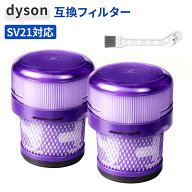 ダイソン SV21 フィルター Dyson Micro 1.5kg 対応 971178-01 互換 交換用フィルター 水洗い可能 掃除機 …
