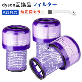 Dyson ダイソン V12 用 フィルター SV20 SV30 交換用 1個 2個 3個 セット 掃除機フィルター 互換 ムラサキ 高性能 交換用フィルター 水洗い可能 紫色