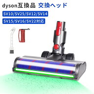 ダイソン V8 V10 V11 V15 交換 ヘッド 掃除機 Dyson グリーンライト ソフトローラー 掃除機交換ヘッド SV…