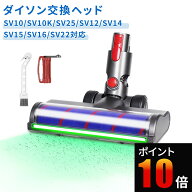 ダイソン V8 V10 V11 V15 交換 ヘッド 掃除機 Dyson グリーンライト ソフトローラー 掃除機交換ヘッド SV…