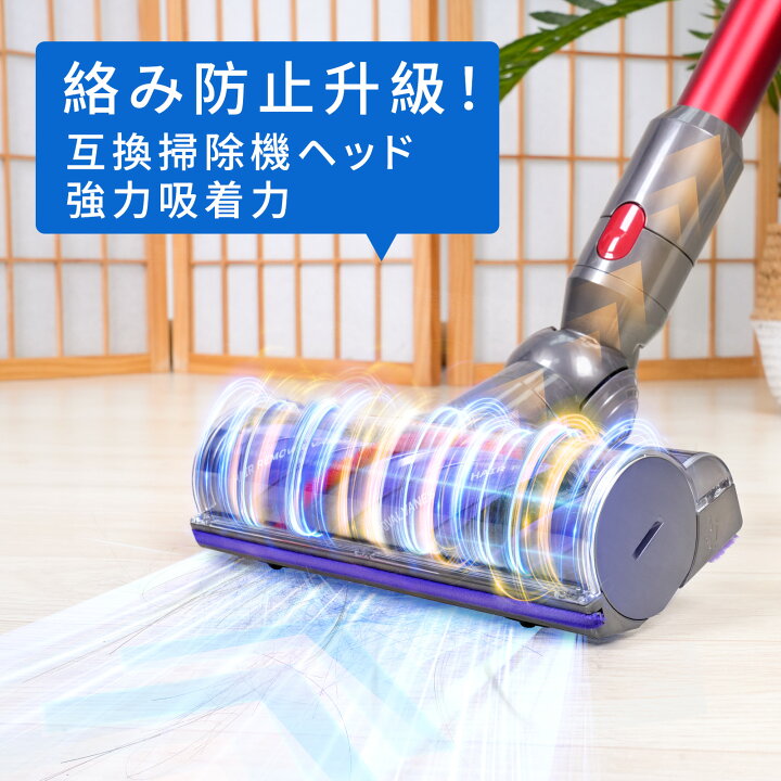 楽天市場】ダイソン V8 ヘッド 交換 掃除機 Dyson V8 V10 V11 V15 SV10 