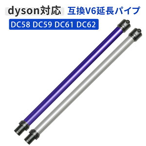 dc61 ロングパイプ dyson 掃除機パーツ」の人気商品一覧・価格比較 