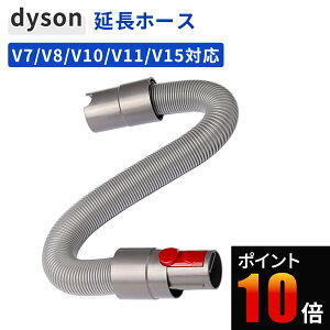�_�C�\�� �|���@ �����z�[�X �݊��i Dyson V7 V8 V10 V11 V15 �W���o�� �֕��z�[�X �A�^�b�`�����g �����i �ő�160cm