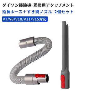 �_�C�\�� �A�^�b�`�����g �m�Y�� �_�C�\���|���@ �I�v�V�����p�[�c Dyson V7 V8 V10 V11 V15 �m�Y�� �z�[�X �� �p�C�v �ǉ� 2�_�Z�b�g �������i �݊��i �w�b�h �z�c ���ԃm�Y�� �\�t�@�[ �z�R���΍� 