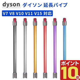 ダイソン V8 用 延長ロングパイプ ダイソン 延長 パイプ V7 V8 V10 V11 V15 シリーズ 対応 パーツ 掃除機用交換部品 V8 Slim Fluffy V8 Slim Fluffy+ 互換品 (非対応: V12)