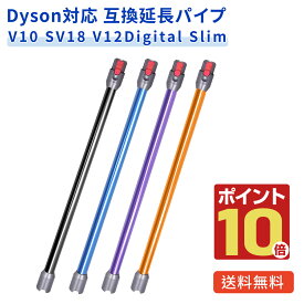 ダイソン V12 用 延長 ロング パイプ V12 Digital Slim V12 Detect Slim V10 Slim SV18 対応 パーツ 掃除機交換部品 SV18 FF PRO SV18 FF N SV18 FF ENTN SV20 FF N SV46 SU V30 ABL 互換品