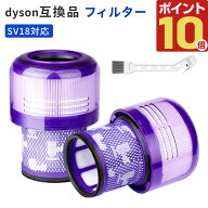 ダイソン SV18 フィルター 互換品 2個 掃除機 V10slim SV18 デジタルスリム 交換フィルター sv18ff Digit…