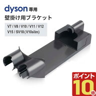 ダイソン 壁掛け 充電ブラケット 掃除機 互換品 純正同様フィット 収納ホルダー スタンド V7 V8 V10 V11 …