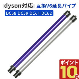 ダイソン V6 延長パイプ ロングパイプ 交換用 ロングチューブ Dyson DC58 DC59 DC61 DC62 互換 シルバー パープル ゴールド レッド ブラック 延長管 パーツ