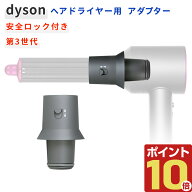 ダイソン ヘアードライヤー 用 アタッチメントアダプター 変換コネクター スイッチロック機能付き HD01 H…
