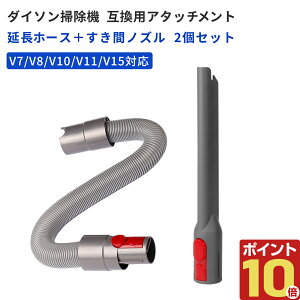 �_�C�\�� �A�^�b�`�����g �m�Y�� �_�C�\���|���@ �I�v�V�����p�[�c Dyson V7 V8 V10 V11 V15 �m�Y�� �z�[�X �� �p�C�v �ǉ� 2�_�Z�b�g �������i �݊��i �w�b�h �z�c ���ԃm�Y�� �\�t�@�[ �z�R���΍� 