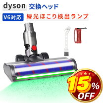 楽天市場】ダイソンv6 ヘッド のみの通販