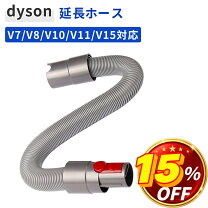 楽天市場】ダイソン v8 延長 ホースの通販