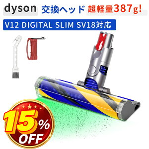 �_15��OFF�^ �y�킸��387g�I�z�_�C�\�� V12 �w�b�h SV18 �w�b�h �\�t�g���[���[�N���[�i�[�w�b�h �����w�b�h �݊��w�b�h Dyson V12 Detect V12 Digital Slim SV18FF SV20FF SV30ABL SV46ABL �ΐF�z�R�����m ���_�� ��