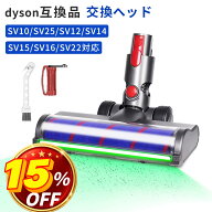 ＼15％OFF／ ダイソン V8 V10 V11 V15 交換 ヘッド 掃除機 Dyson グリーンライト ソフトローラー 掃除機…