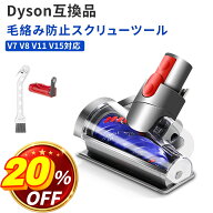 ＼20％OFF+10倍／ ダイソン用 V8 mini ヘッド ミニ 互換品 V8 V8slim V10 V11 V15 対応 らせん設計 軽量 …