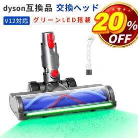＼20％OFF+10倍／ ダイソン互換 SV18ヘッド 交換用 幅広LED緑光ヘッド からまり防止設計 短毛カーペット対応 V12 Detect V12 Digital Slim SV18FF SV20FF SV30ABL SV46ABL 掃除機ヘッド