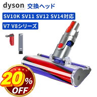 ＼20％OFF+10倍／ ダイソン V7 V8 V10 V11 V15 用 ヘッド Dyson 掃除機 SV10 SV12 SV14 SV22 SV25 ソフト…