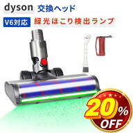 ＼20％OFF+10倍／ ダイソン V6 交換 ヘッド 掃除機 V6 DC58 DC59 DC61 DC62 DC74 ソフトローラークリーナ…