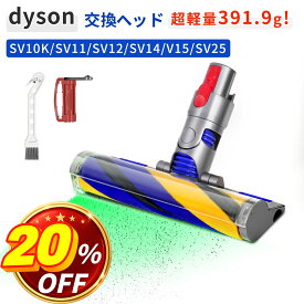 ＼20％OFF+10倍／ ダイソン V8 ヘッド 交換用 軽量 ソフトローラー V8 Slim Fluffy (SV10K) V7 V10 V11 V15 対応 緑光LED 互換ヘッド