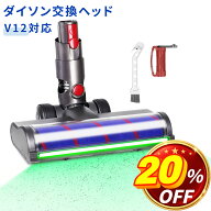 ＼20％OFF+10倍／ ダイソン SV18 掃除機 ヘッド ソフトローラークリーナー Dyson V12 Detect V12 Digital…