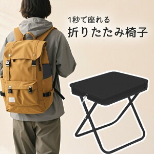 折りたたみ椅子 軽量 本の大きさと重さのような 折り畳み 軽量 コンパクト 耐荷重140kg 折りたたみイス サイズ:28*23*25cm 収納簡単 携帯椅子 持ち運び 操作簡単 日本語説明書付き