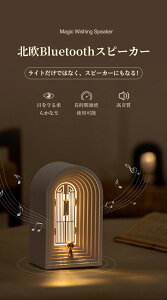 「停電対策」Bluetooth スピーカー ブルートゥーススピーカー 高音質 連続再生 ライト 北欧 充電式 おしゃれ ファッション ライト 目に優しい 無段階調光 調色 寝室 可愛い プレゼントリビング