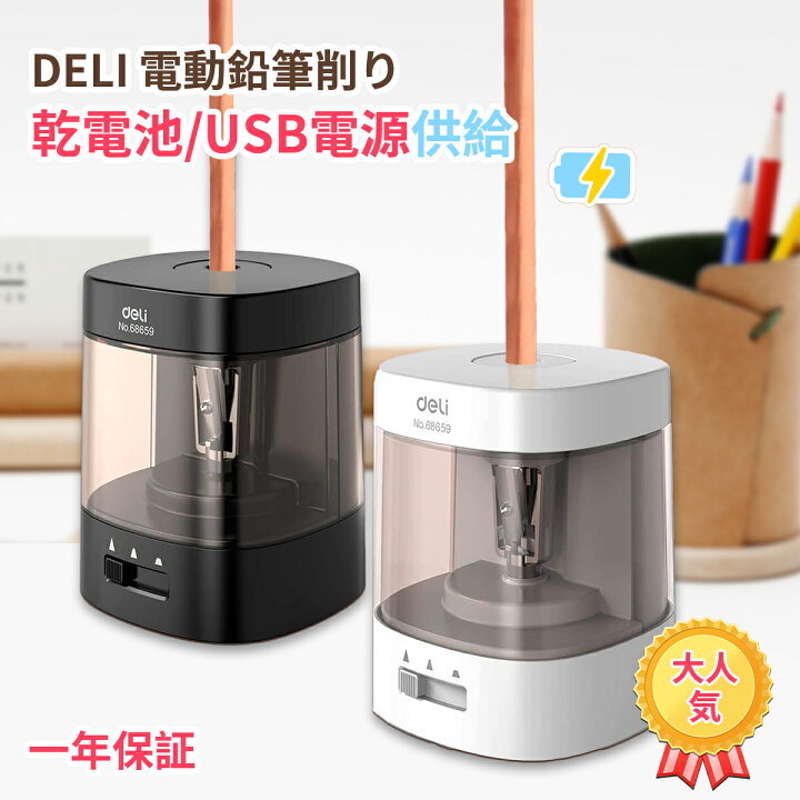 楽天市場 スーパーsale後値上げ予定 正規品 電動鉛筆削り 電動シャープナー 人気鉛筆削り 6 8mm鉛筆 乾電池 Usb電源供給 デッサン鉛筆 小学生 中学生 大学生 色鉛筆 デッサン 美術 子供 大人 ホワイト ブラック 文房具 乾電池含み 送料無料 一年保証 Keluosi