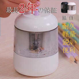 【感謝祭P5倍★最大777OFFクーポン】ランキング入賞 keluosi 鉛筆削り 最長2年間の保証 プロ仕様えんぴつ削り オフィス用 電動 子供 えんぴつけずり 鉛筆 削り 鉛筆けずり えんぴつ 子供 こども 入学祝い 入学準備 幼稚園 小学生 プレゼント ギフト クリスマス