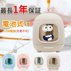 【感謝祭P5倍★200円クーポンで1799円～】電動鉛筆削り 鉛筆削り 5000回鉛筆を削ることができ3段階の調整 電源の2種類 単3形乾電池 / USB電源 (充電不可) 鉛筆を削る 省エネ設計 6.5~8mm鉛筆 色鉛筆と互換性があり 長寿命 コンパクトでポータブル使いやすい子供の贈り物