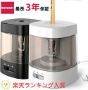 【スーパーSALE P5倍★200円クーポンで1999円】楽天ランキング1位 最長3年保証 累計200万個販売突破 keluosi 電動鉛筆…