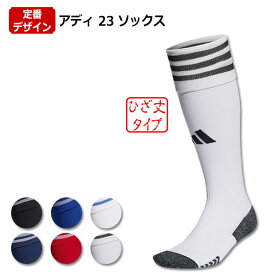 アディ 23 ソックス　【adidas|アディダス】サッカーフットサルウェアーz8331