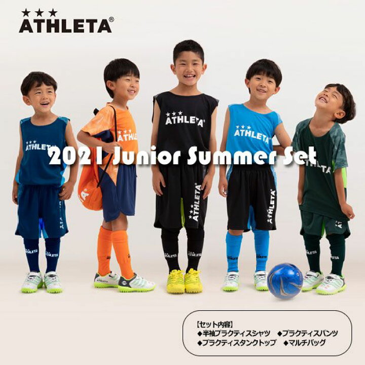 楽天市場 ジュニア 21 Summerセット Athleta アスレタ サッカーフットサルジュニアウェアーtcs 21 Kemari87楽天市場店 楽天市場 ジュニア 21 Summerセット Athleta アスレタ サッカーフットサルジュニアウェアーtcs 21 Kemari87楽天市場店
