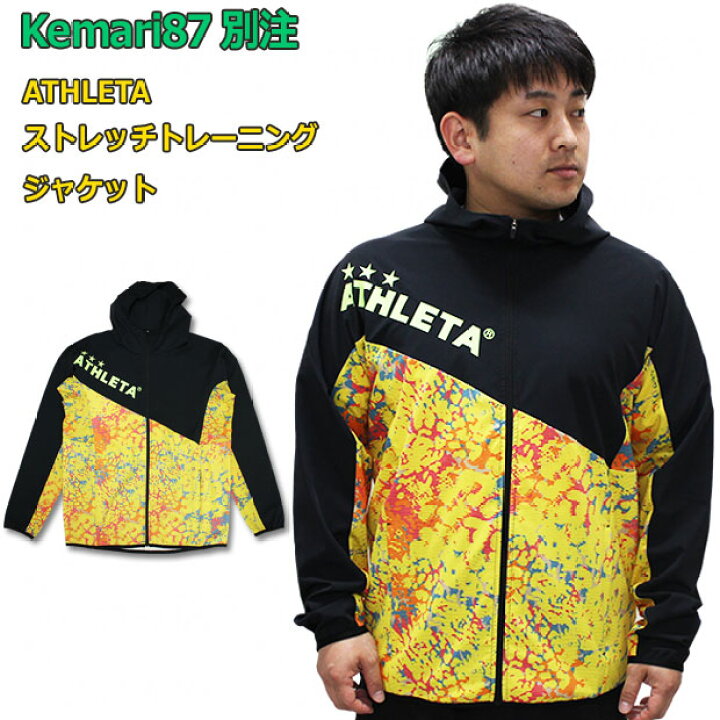 楽天市場】Kemari87別注 ストレッチトレーニングジャケット 【ATHLETA 