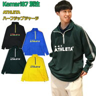 Kemari87別注 ハーフジップジャージ　【ATHLETA|アスレタ】サッカーフットサルウェアーko-094