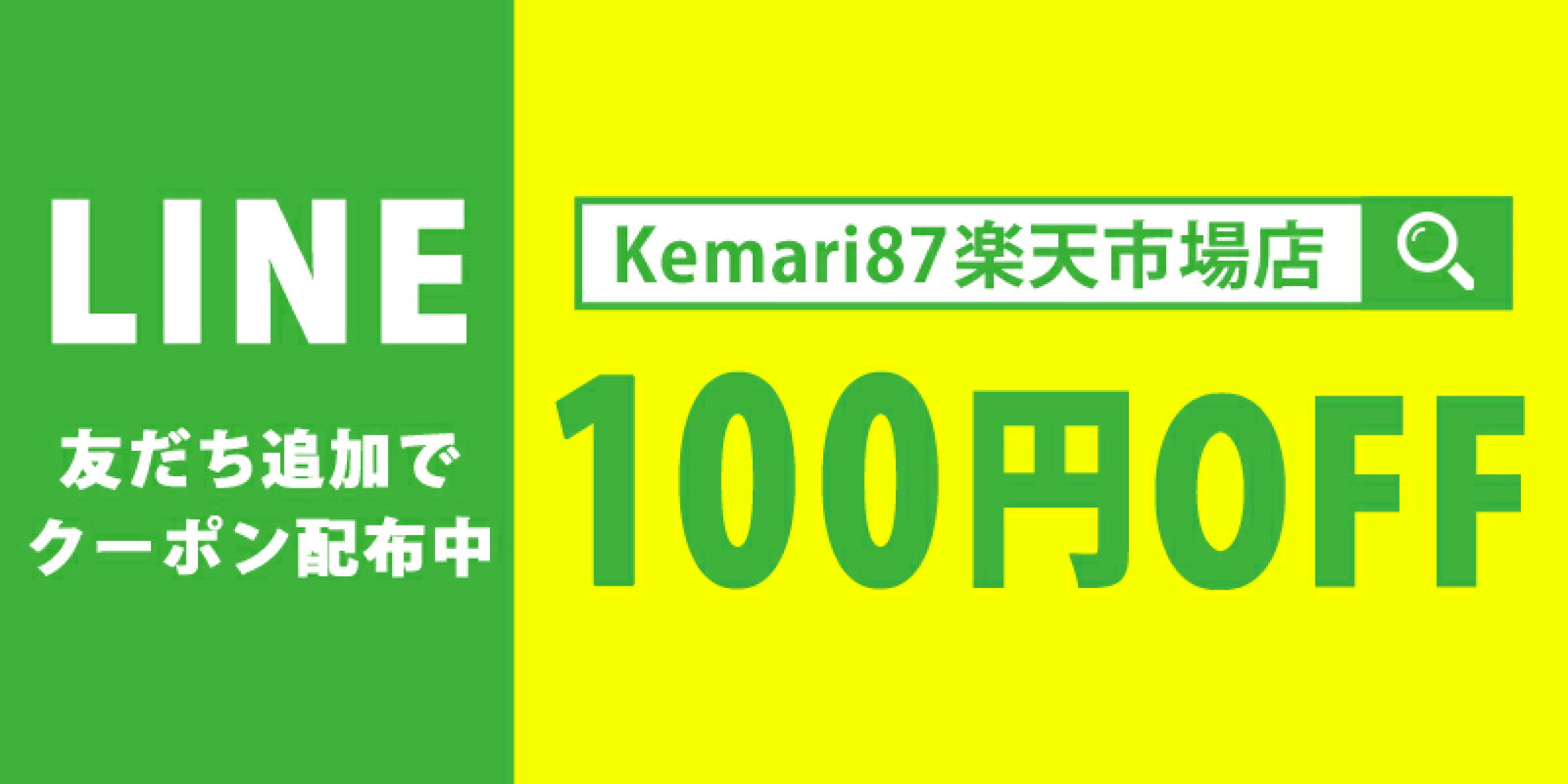 LINE登録でクーポン配布中
