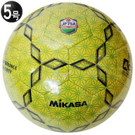 【5/16 AM1時59分までポイント10倍】日本ソサイチ連盟公認球 ローバウンド　イエロー　【MIKASA|ミカサ】…