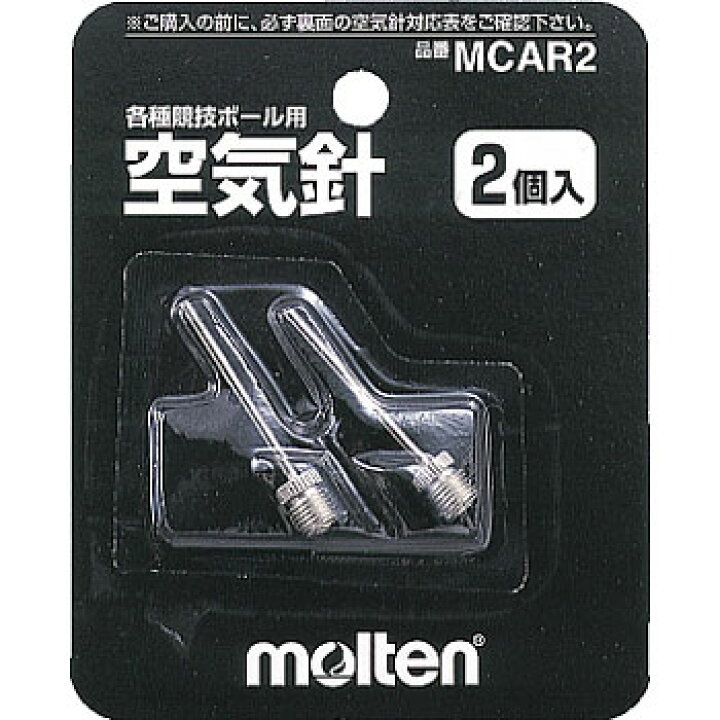 楽天市場 空気針 2本入り Molten モルテン サッカーボールフットサルボール空気入れmcar2 Kemari87楽天市場店