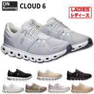 【クーポン対象】レディース Cloud 6 クラウドシックス オン ランニング　【On|オン】ランニングシューズ…