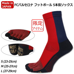 FCバルセロナ フットボール 5本指ソックス 【TABIO SPORTS|タビオスポーツ】サッカーフットサルソックスtabio-finger5-fcb